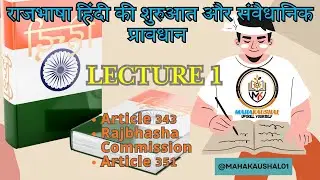 Unit 1 : राजभाषा  | Rajbhasha Railway departmental exam | AOM | LDCE | GCDE | JE | SSE | ASM | CLI