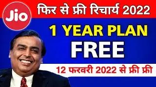 Jio New Offer 2022 : Jio 1 Year Free Recharge Plan Activate 2022 | Jio Free Recharge Awards In MyJio