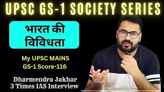 भारत में विविधता | diversity in India Society UPSC mains GS 1