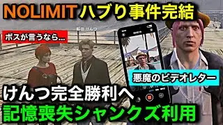 【ストグラ2】記憶喪失のシャンクズを利用してハブってきた赤色にごうを完璧に追い詰め完全勝利する飯田けんつ【四皇シャンクズ/ちのまるこ/NOLIMIT/ノーリミット/#ストグラseason2/切り抜き】