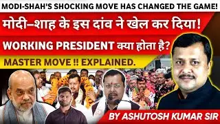 This BJP Decision Changed the Power Structure | Nitin Nabin is New BJP president  #nitinnabin