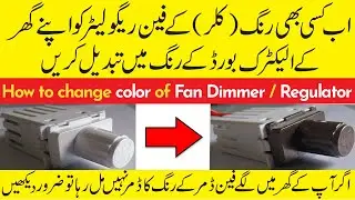 Repair fan regulator at home |Fan Dimmer repairing |Change color of any fan regulator | DIY Projects