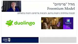 EdTech2023 Week8 מודל עיסקי
