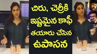 Upasana Showing Chiranjeevi Coffee Recipe | Ram Charan  | #Rangasthalam |Friday Poster