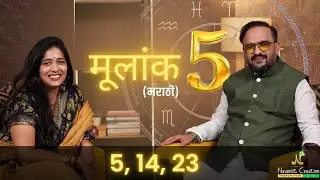 Mulank 5 (Birth Number 5, 14, 23) | Freedom & Versatility Explained by Navaniit Mandhaani