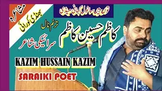KAZIM HUSSAIN KAZIM SARAIKI SONG TU HYN SANWAL KAHANI MEDI BHINDI KORAI MUSHAIRA
