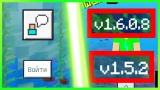 ВЫШЕЛ ВЗЛОМАННЫЙ Minecraft pe 1.6.0.8 и 1.5.2, ДОБАВИЛИ ВОЗМОЖНОСТЬ ВОЙТИ В АККАУНТ Xbox Live!