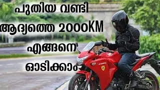 How to Break In a New Motorcycle || മലയാളം
