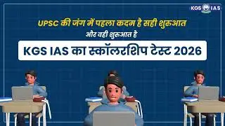 UPSC Prelims Scholarship Test 2026 | KGS IAS Scholarship Test 2026 | Khan Global Studies