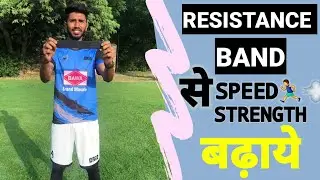 Resistance Band Drills For SPEED!!