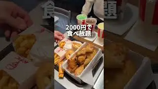 【速報】全国のケンタッキーが食べ放題！