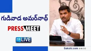 LIVE : YSRCP Gudivada Amarnath Press Meet | Visakhapatnam @SakshiTV