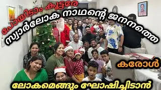 Christmas carol 2023 St George Knanaya church Dubai #xmas2023 #xmas #youtube #xmascountdown