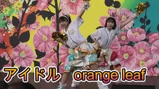 orange leaf　ハヤテベンチャーズ応援　おまちステージ