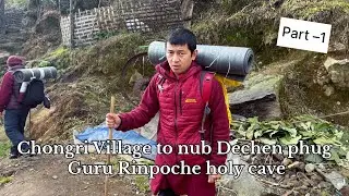 Nub dechen phug guru Rinpoche holy cave part 1  ནུབ་བདེ་ཆེན་ཕུག་གནས་སྐོར།