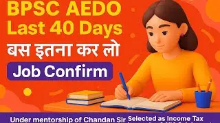 BPSC AEDO: बस इतना कर लो एक सीट के लिए!