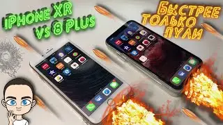 iPhone XR или iPhone 8 Plus - СПИД ТЕСТ пошел не по плану