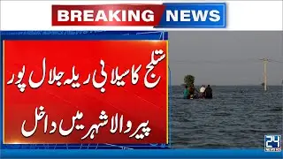 Flood Disaster: Sutlej River Enters Jalalpur Pirwala - 24 News HD
