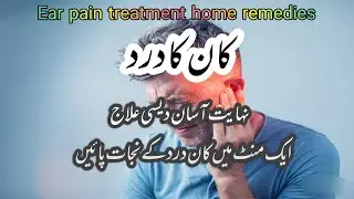 Kaan ke dard ka desi ilaj | Home remedies for Ear pain by Dr Asim