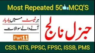 PAST PAPERS GENERAL KNOWLEDGE REPEATED MCQS PREPARATION FOR ALL ONE PAPER JOBS EXAM