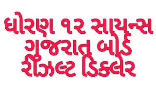 Check GSEB HSC Science Result 2020, Gujarat Board 12th, gseb.org