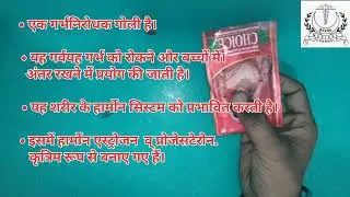 Choice Tablet Benefits, Uses, Dose,Precaution & Side Effects Review ,choice tablet use|Aryan medical