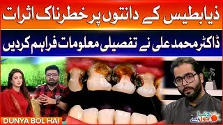 Diabetes Effects on Teeth | Dr M Ali Shared Important Details | Breaking News