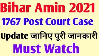 Bihar Amin 1767 Post Court Case Updated || Bihar Amin 1767 Post Latest Update || Bihar Amin 1767