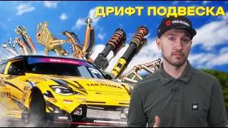 #ТЕХНО_СКЕТЧ №2 | ПОДВЕСКА ДРИФТЕРА 😎