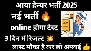 Aaya Helper Recruitment 2025, Aaya Helper Recruitment online exam 2025, Aaya Helper latest update...