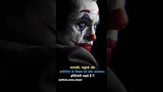 joker attitude status 😈 Instagram trending background music 🎶#shortvideo #joker#viral  #shorts