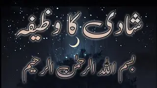 Marriage Allowance Wazifa | شادی کے لیے خاص وظیفہ | Live Stream | Tauheed Aur Quran