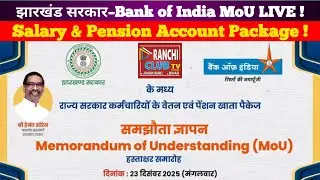 Jharkhand Govt & Bank of India MoU LIVE | Salary & Pension Account Package | Ranchi Club TV