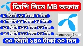 gp mb pack | grameenphone internet package | জিপি সিমে এন্টারনেট কেনার কোড | b2b bangla