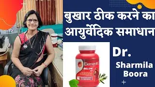 #Below37 #Element  बुखार का आयुर्वेदिक समाधान।