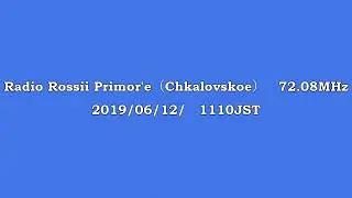 Radio Rossii Primor&rsquo;e（Chkalovskoe－Spassk-Dal'niy）　72.08MHz