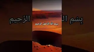 #quran #surah Al-bakhra #reminder