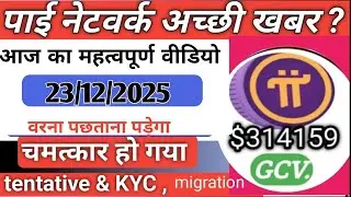 आज का महत्वपूर्ण वीडियो PI NETWORK KYC TENTATIVE APPROVAL FIX! Verify Phone &lrm;⁨@usrdtechchampion    