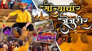 Jejuri Khandoba Mandir Darshan | देवाची सोन्याची जेजुरी 🔱🙏🏻