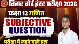 Class 12 Maths Integration (समाकलन) Subjective VVI | बस ये 20 प्रश्न कर लो!  | 20 Marks पक्के