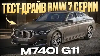 СКОЛЬКО стоит BMW 7 серии СЕГОДНЯ? Обзор одной из ЛУЧШИХ моделей на рынке!