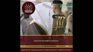 Surah Taha (20) verses 8-10 | Sheikh Yasser al-Dossari | #ياسر_الدوسري