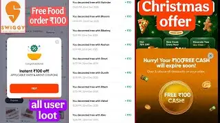 Swiggy Christmas offer || Swiggy xmas free food loot || swiggy free food ₹100 || swiggy offer today