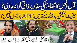 Senate Seats Formula | PMLN & PTI Deal | Big Betray with Workers | Irshad Bhatti's Fiery Statement