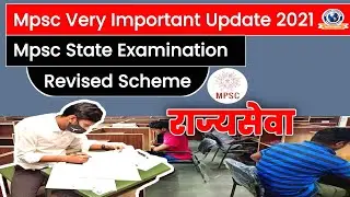 आयोगाचा बदल 2021 #राज्यसेवा State Service Examination Revised Scheme 2021 Update | Mpsc IQ Education