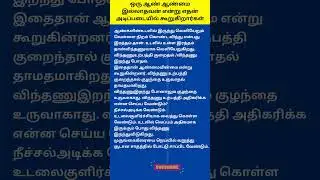 ஒரு ஆண் ஆண்மை இல்லாதவன் என்று எதன் அடிப்படையில் கூறுகிறார்கள் #couples  #romance #shorts 733