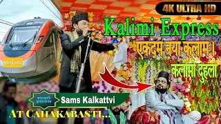 Kalimi Express||New Kalimi Mankibaat||At Cahakabasti Kalimi Jalsha...