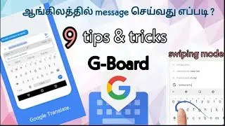 9 Tips and Tricks Google keyboard G-Board you should know in Tamil