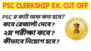 PSC CLERKSHIP EXPECTED CUT OFF 2020