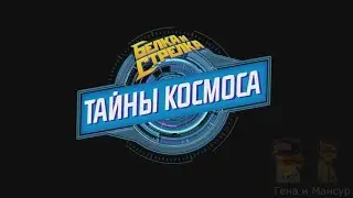 Белка и Стрелка RYTP 42